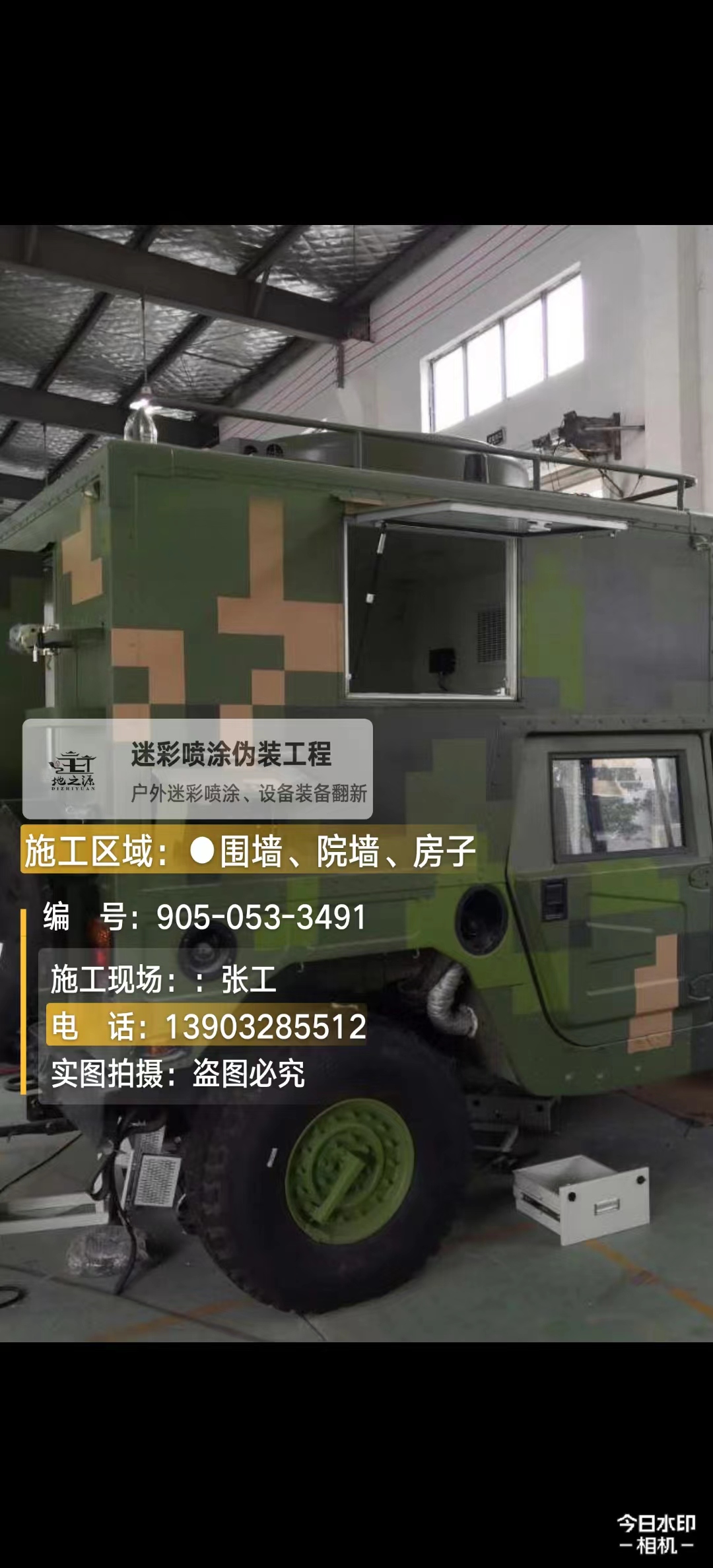 津南  这份外墙迷彩漆施工报价清单按 “项目明细 